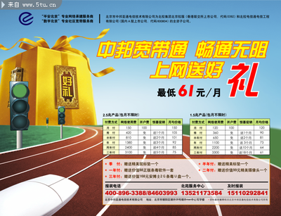 寬帶業(yè)務(wù)戶外廣告設(shè)計 連接未來，點亮生活